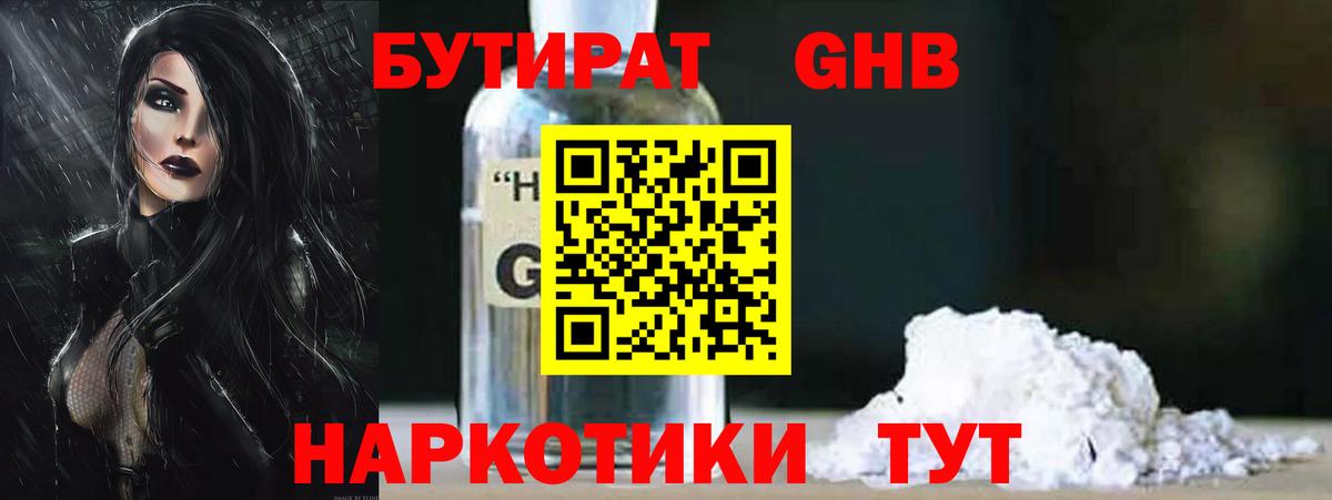 Павлово  БУТИРАТ  Вход с VPN  Бутират буратино 