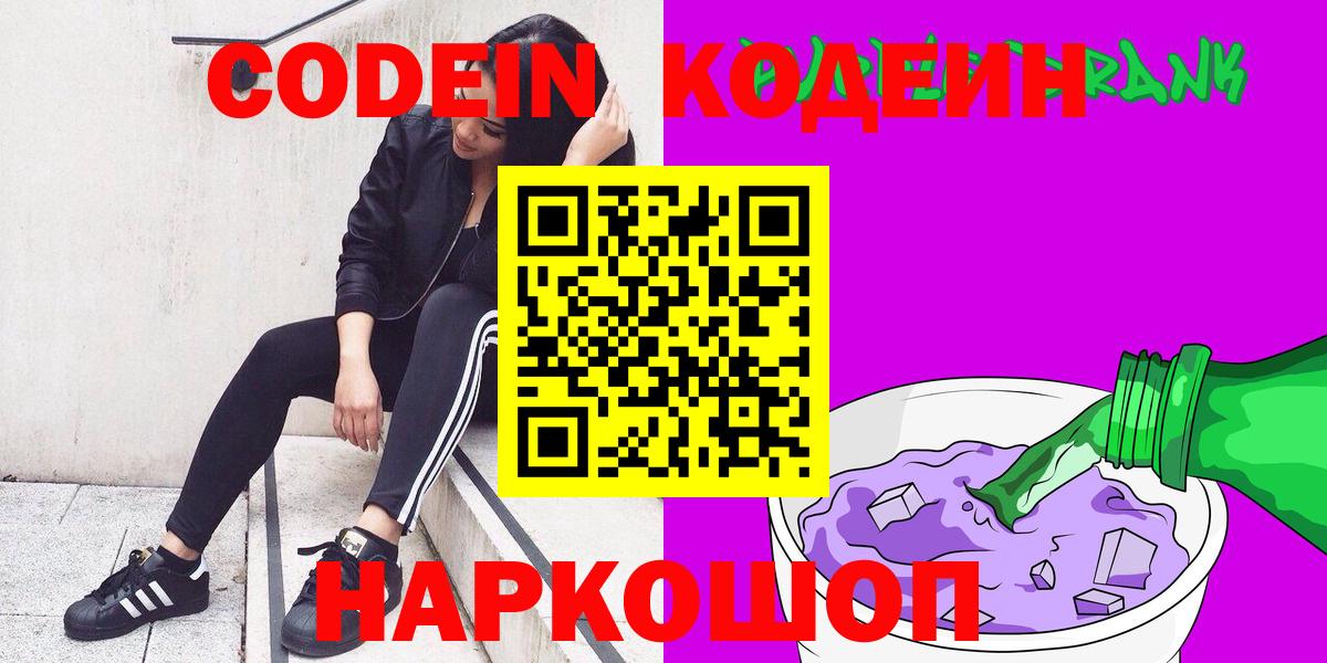 Кодеиновый сироп Lean напиток Lean (лин) Павлово
