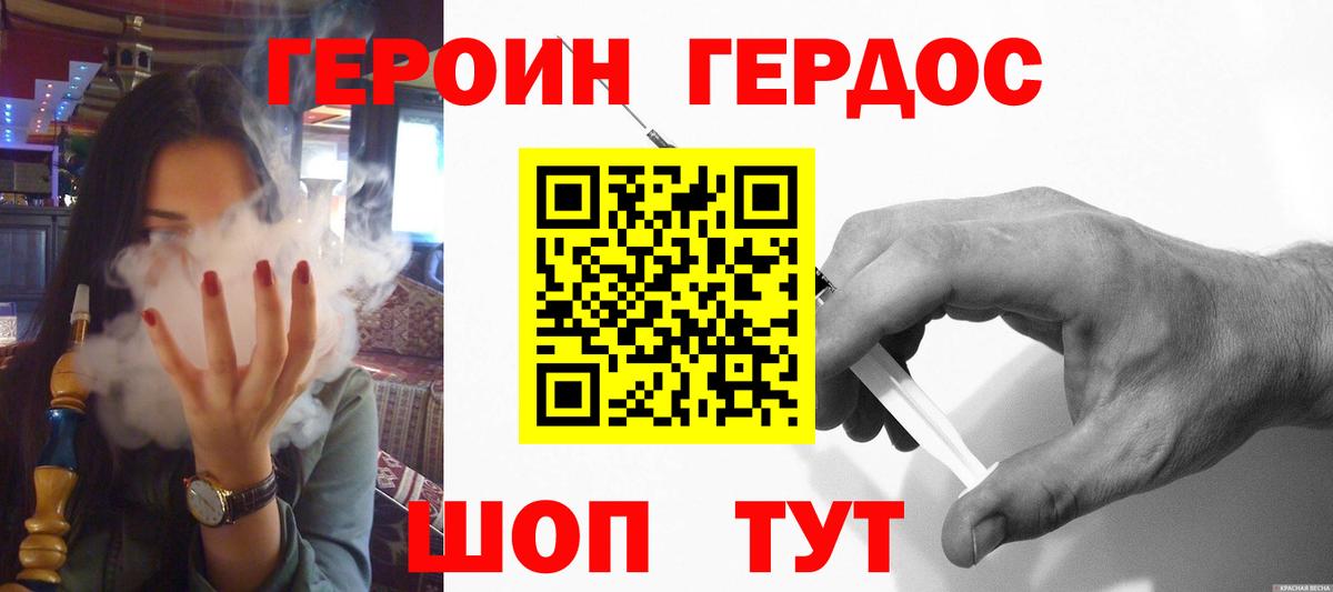 ГЕРОИН афганец Павлово