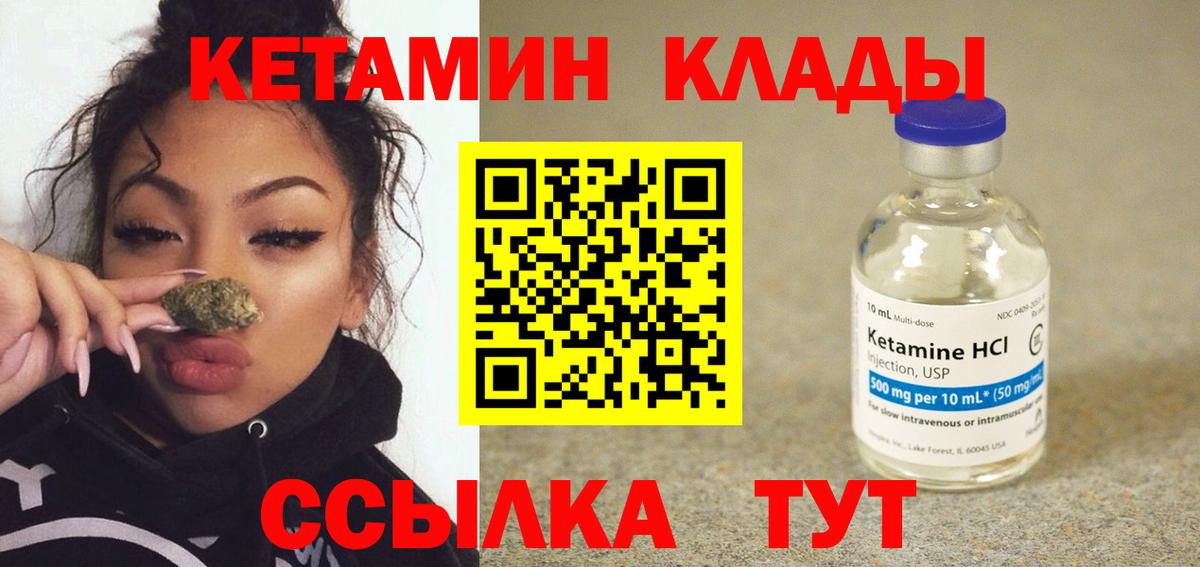 Кетамин ketamine  Вход с VPN  Павлово 