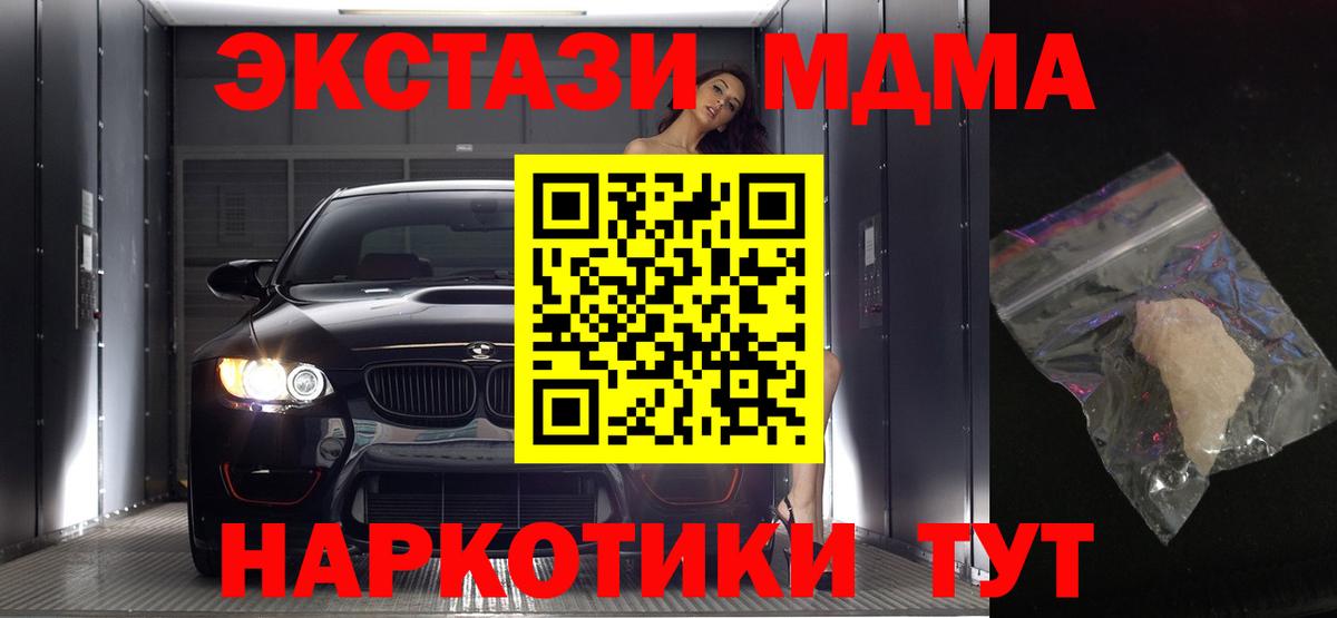 Павлово  МДМА кристаллы  MDMA  Вход с VPN  MDMA VHQ 