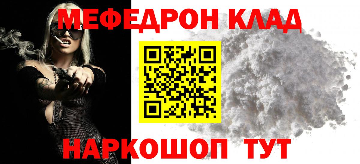Павлово  МЯУ-МЯУ кристаллы  МЕФ  Вход с VPN 