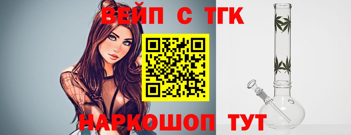 ТГК THC oil Павлово